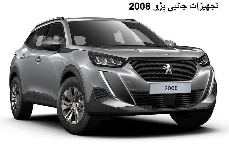 تجهیزات جانبی پژو 2008