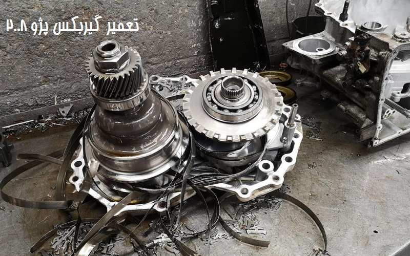 تعمیر گیربکس پژو 2008