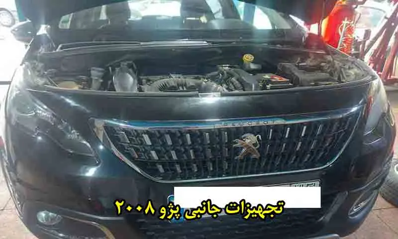 تجهیزات جانبی پژو 2008 - بررسی امکانات peugeot 